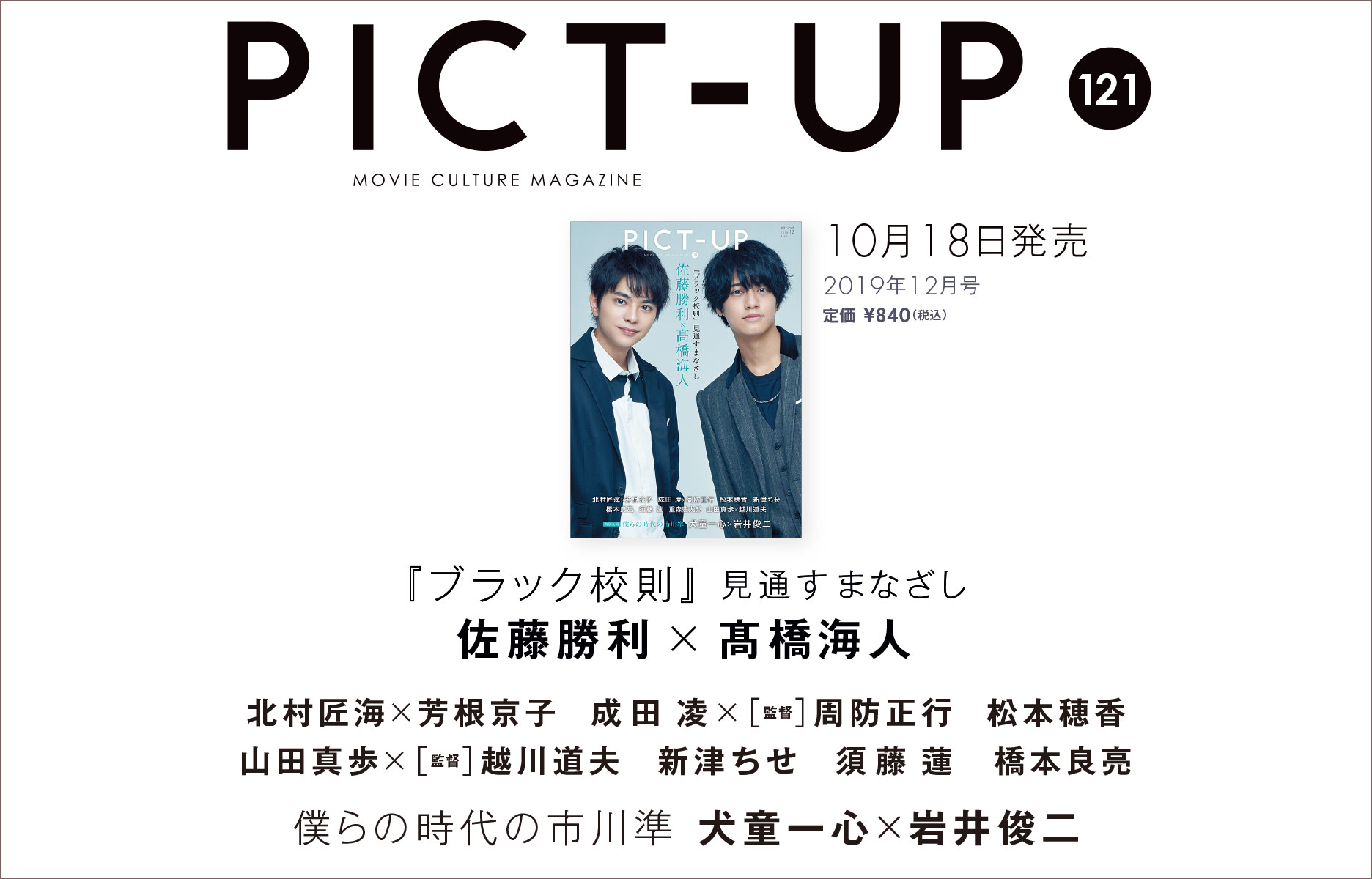 ピクトアップ121号