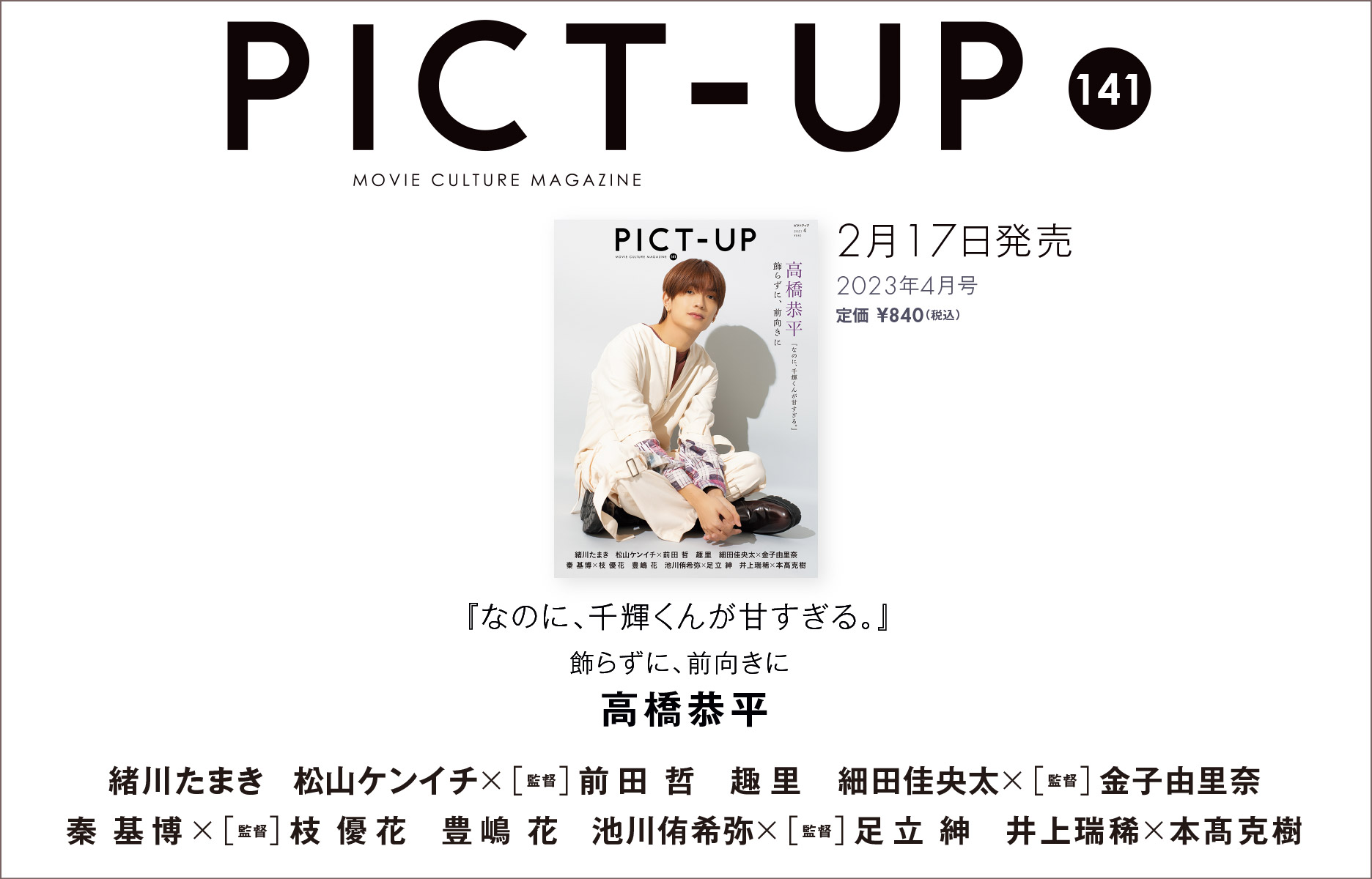 ピクトアップ141号