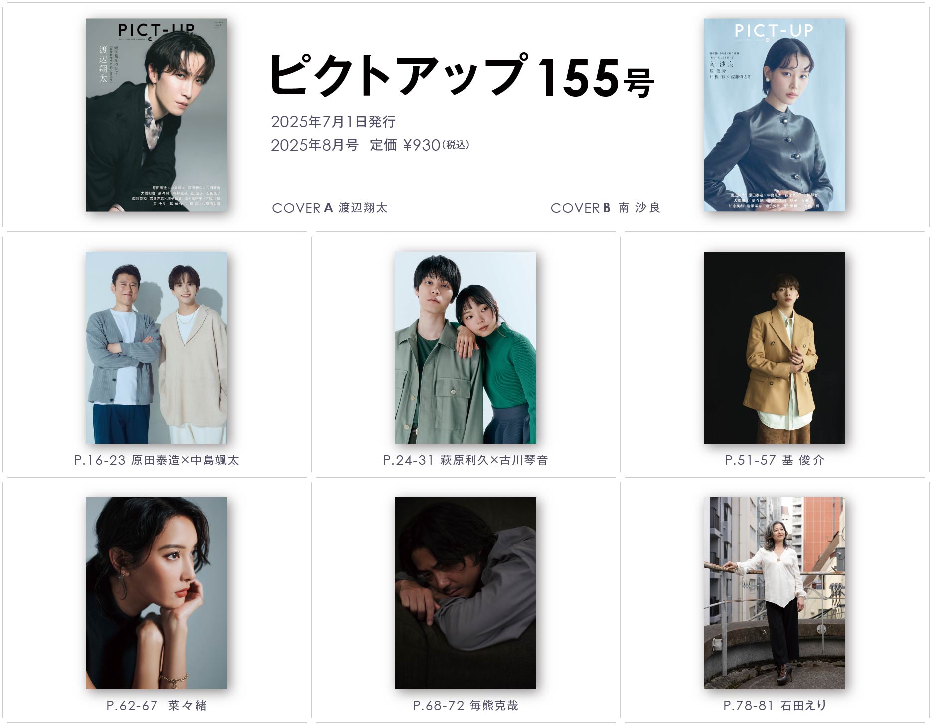 ピクトアップ155号