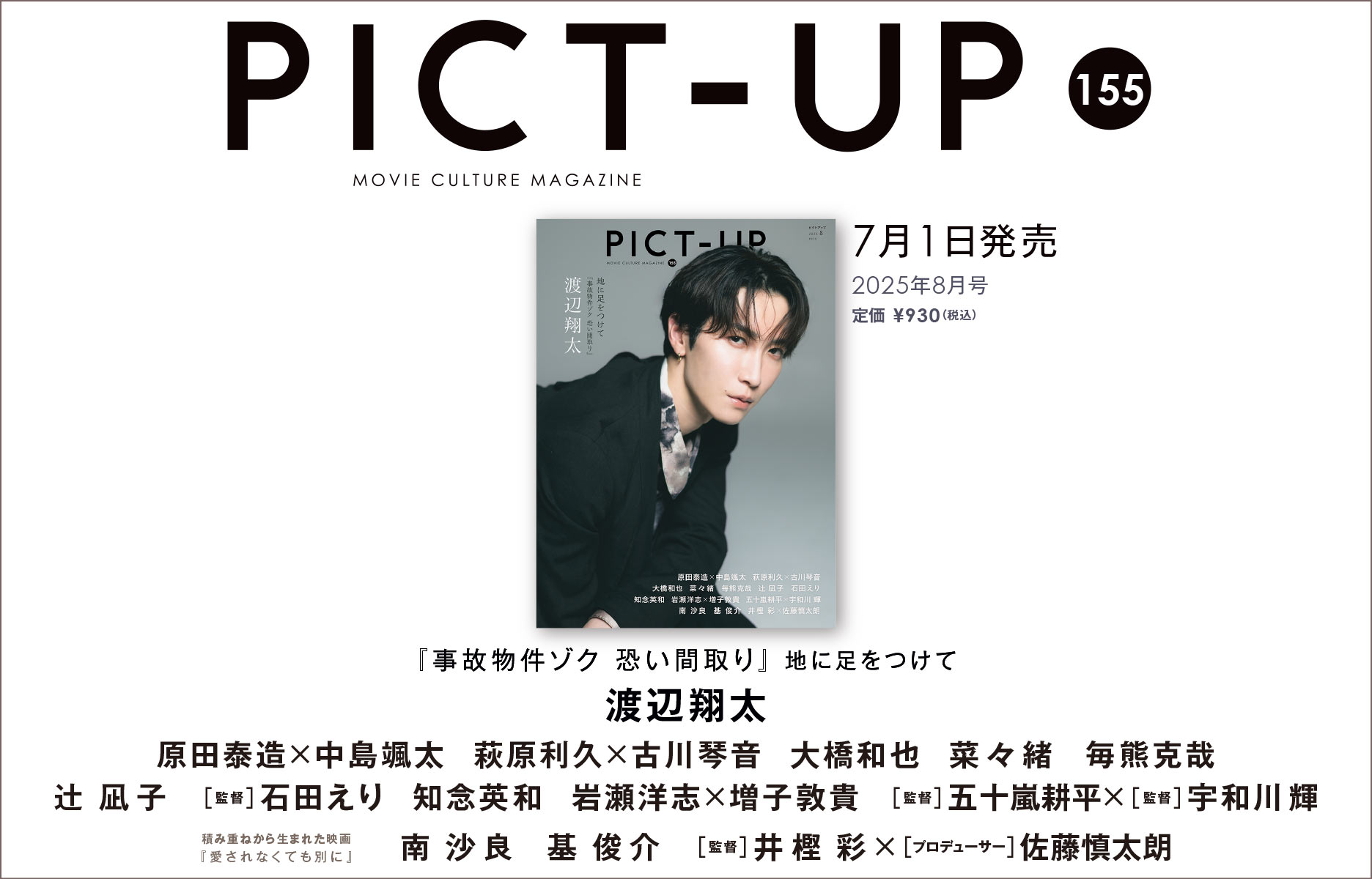 ピクトアップ155号