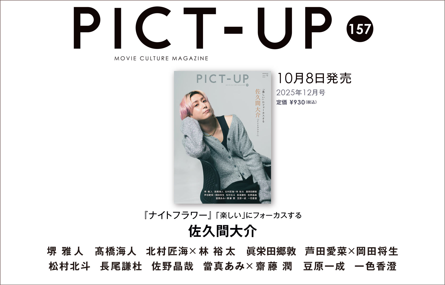 ピクトアップ156号